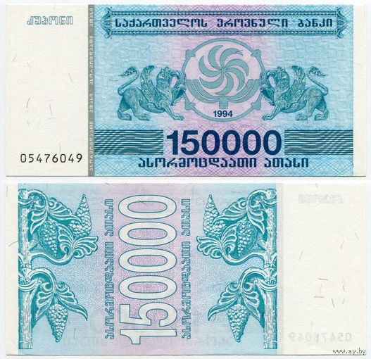 Грузия. 150000 / 150 000 купонов (образца 1994 года, P49, UNC)