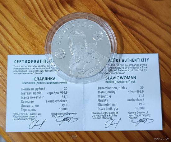 Славянка 20 рублей 2025 г