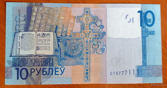 10 рублей Беларусь, номер ст5777111