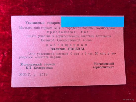 Приглашение. Шествие ветеранов, посвященное 38-летию Победы