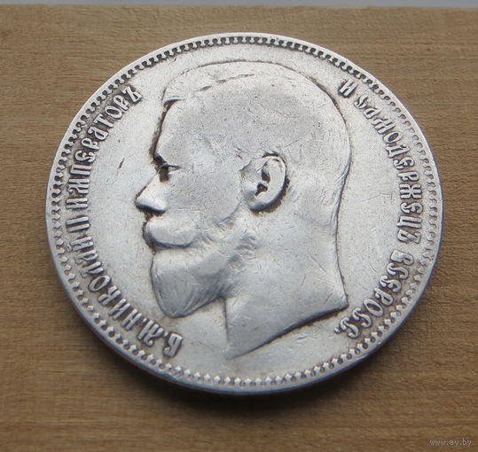 1 рубль 1897г.