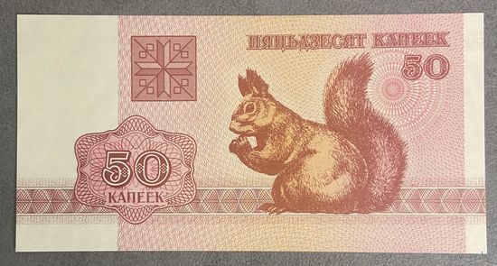 Банкнота 50 копеек 1992 года Беларусь С рубля без МЦ