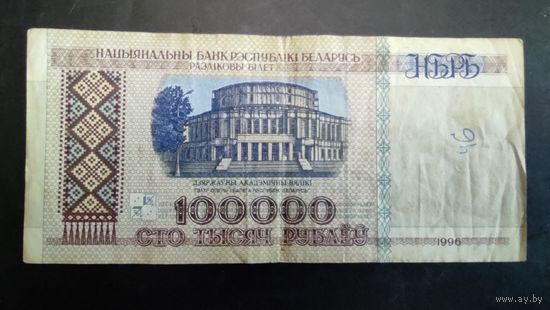 100 000 рублей 1996 года. Серия зА.