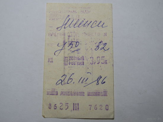 Билет.