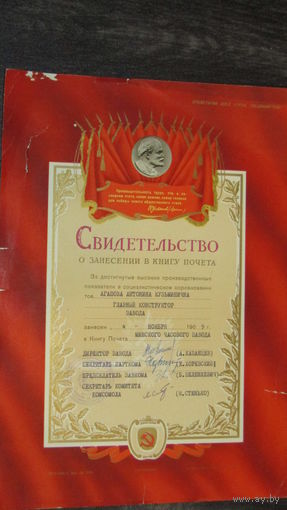 Грамота главному конструктору часового завода "ЛУЧ"