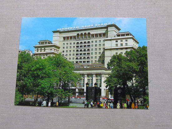 С018-5709 Открытка Москва Гостиница Москва 1985 Подписана