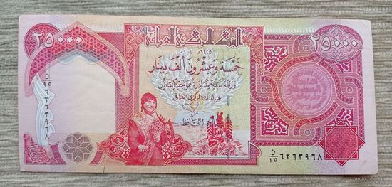 Werty71 Ирак 25000 динаров 2004 банкнота Курдский крестьянин Царь Вавилона Хаммурапи Большая