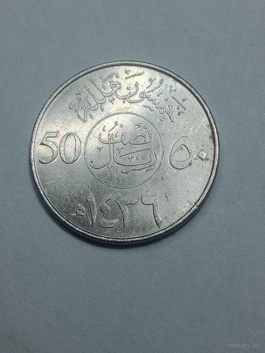 Саудовская Аравия 50 хахалов 2015 года .