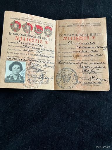 Комсомольский билет 1951 г