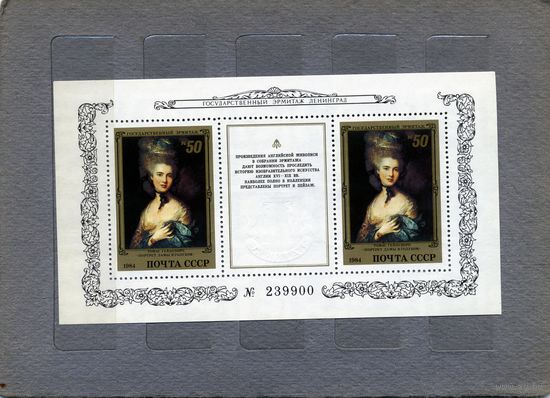 СССР, 1984, АНГЛИЙСКАЯ** почт. блок,  чистая