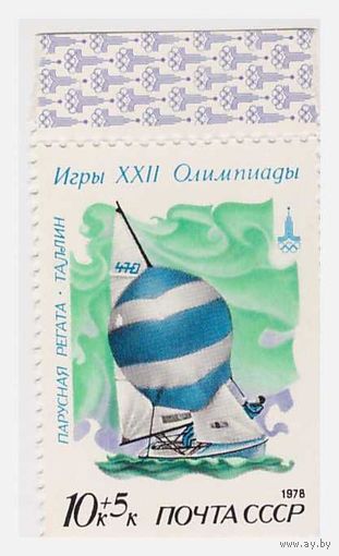 СССР Московская олимпиада Парусная регата