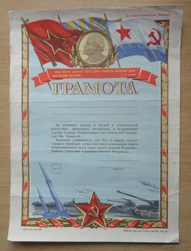 Грамота за боевую подготовку