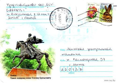 2010. Конверт, прошедший почту "Полоцк. Памятник полотскому князю Всеславу Брячиславичу"