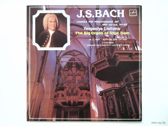 Бах / Bach / Хоралы для органа / Евгения Лисицына