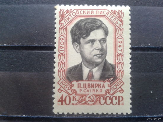 1959, П. Цвирка **