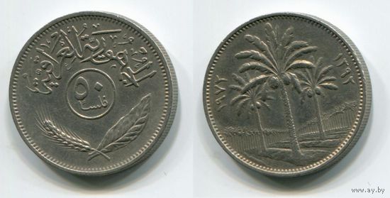Ирак. 50 филсов (1972)