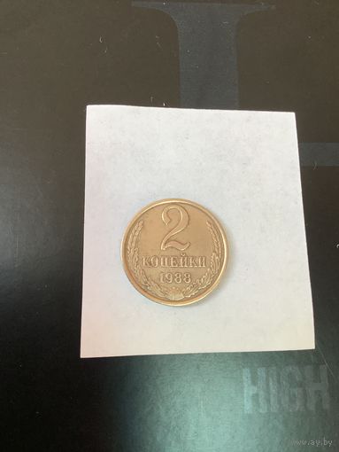 2 копеки 1988