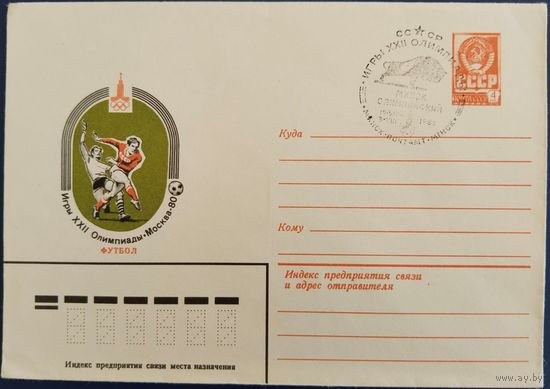 ХМК. Футбол. Спецгашение. Минск. 1980 г.