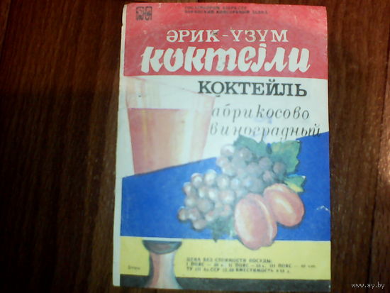 Этикетка от коктеля