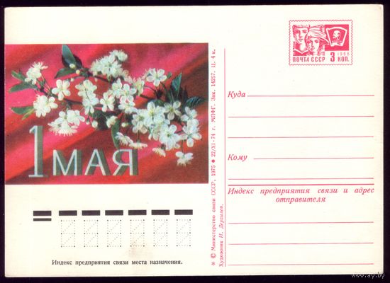 1974 год И.Дергилёв 1 мая чист