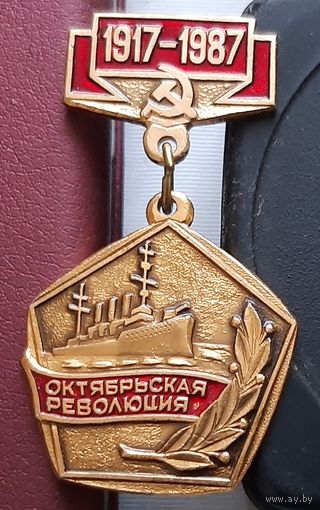 Октябрьская революция 1917-1987. Р-60