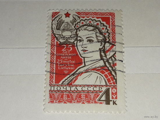 СССР 1965 год. 25 лет Советской Литве