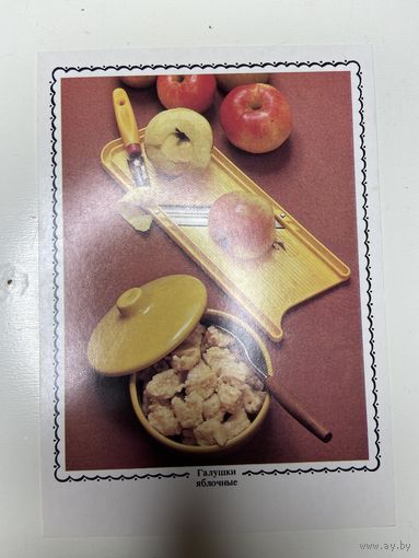 Открытка Советы хозяйкам