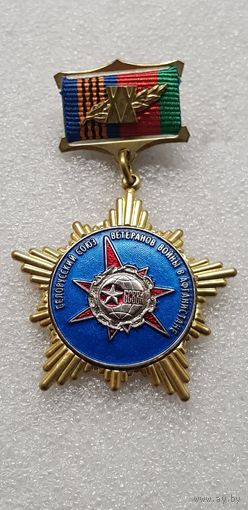 20 лет Белорусский союз ветеранов войны в Афганистане*