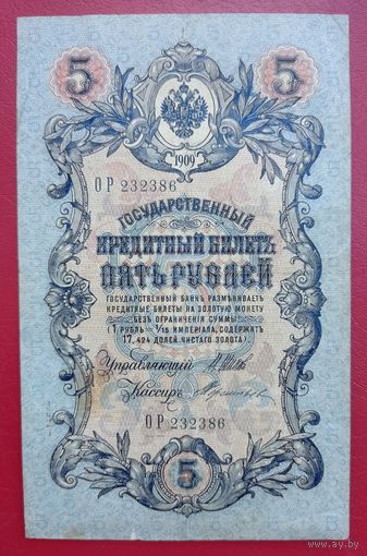 Российская Империя, 5 рублей, 1909 года, Шипов-Терентьев, VF