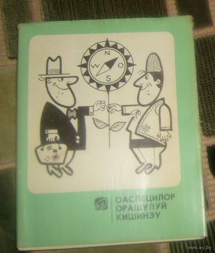 Гостям Кишинева.Путеводитель.197 3г.
