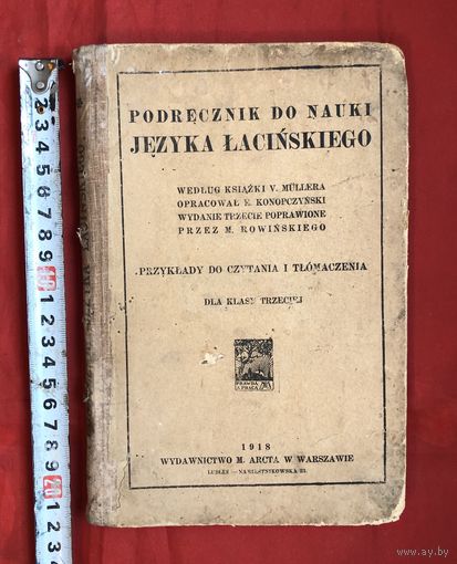 Podrecznik do nauki jezyka lacinskiego 1918 год