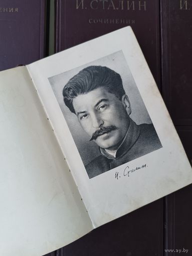 Сталин собрание сочинений и биография 14 книг
