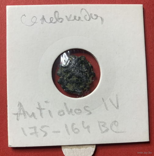 Антика, Селевкиды, Antiohos 4, 175-164гг. до нашей эры