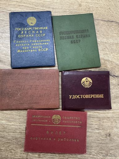 Документы лесная охрана-ссср.цена за все.