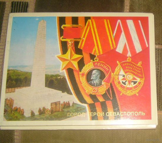 Город-герой Севастополь.1977г.