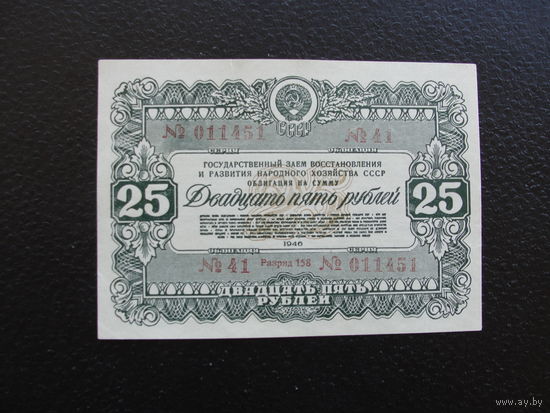 Продажа коллекции с 1 рубля! Облигации СССР.