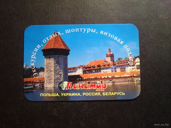 Карманный календарик 2006 г.Туризм.