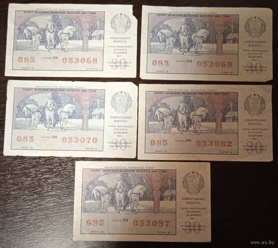Лотерейные билеты СССР. декабрь 1985 г. Один билет - 2 рубля.