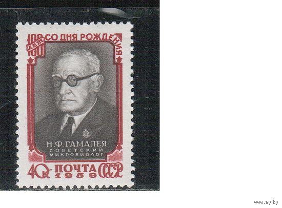 СССР-1959, (Заг.2191),  *  , Гамалеи