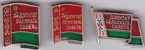 Дэпутаты раеннага и сельскага савета.