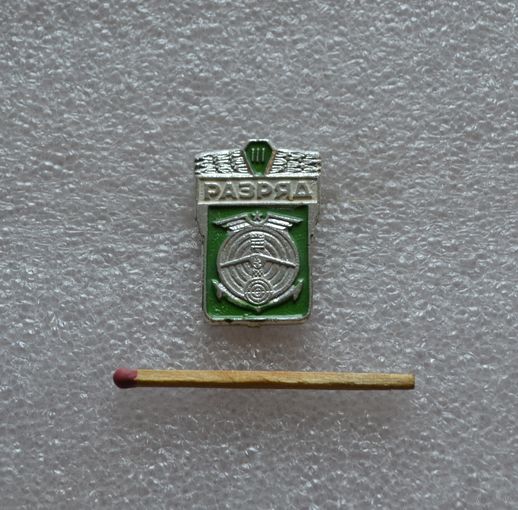 Технические виды спорта. III разряд.
