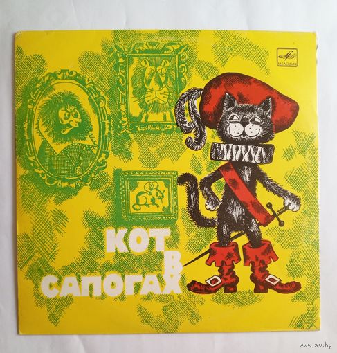 Виниловая пластинка Кот в сапогах. Инсценировка.