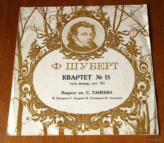 Ф. Шуберт. Квартет # 15 - Квартет им. С. Танеева