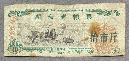 И талоны на продукты питания в провинции Хунань 1974 год. Китай. С рубля без МЦ.