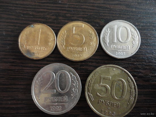 Набор монет 2 РФ 1992-1993