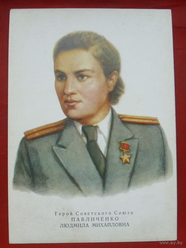 Павличенко. Чистая. 1973 года. Художник Яковлев. 240.