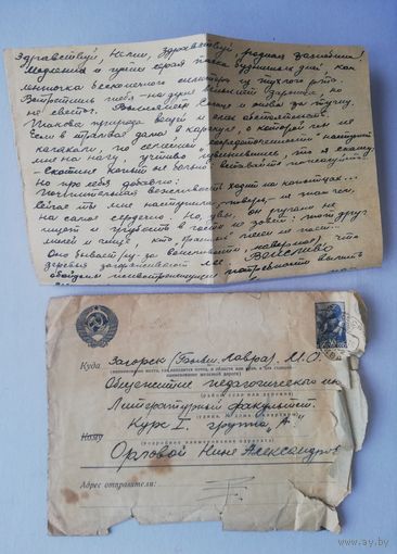 Довоенное письмо, 1940г