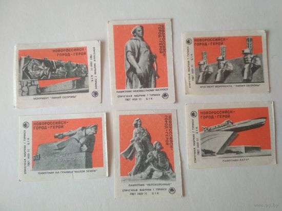 Спичечные этикетки ф.Туринск. Новороссийск - город-герой. 1980 год