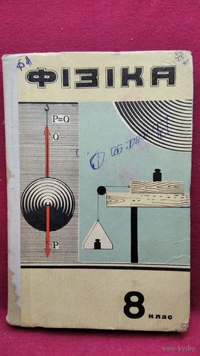 Фізіка 8 класс