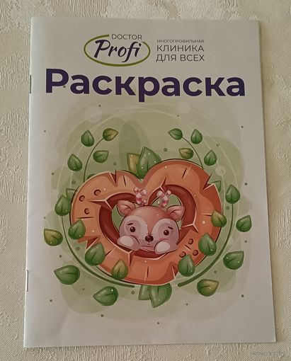 Раскраска